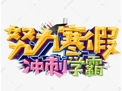 亳州寒假辅导老师哪里找？